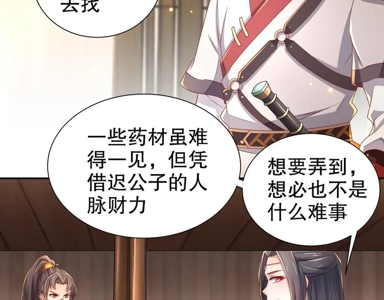 第1话 危急邂逅 第51页