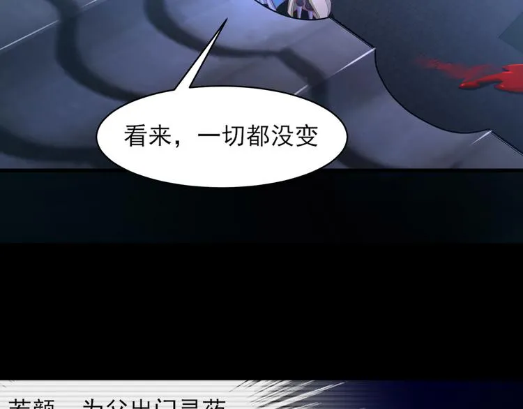 第2话 赤炼之劫 第27页
