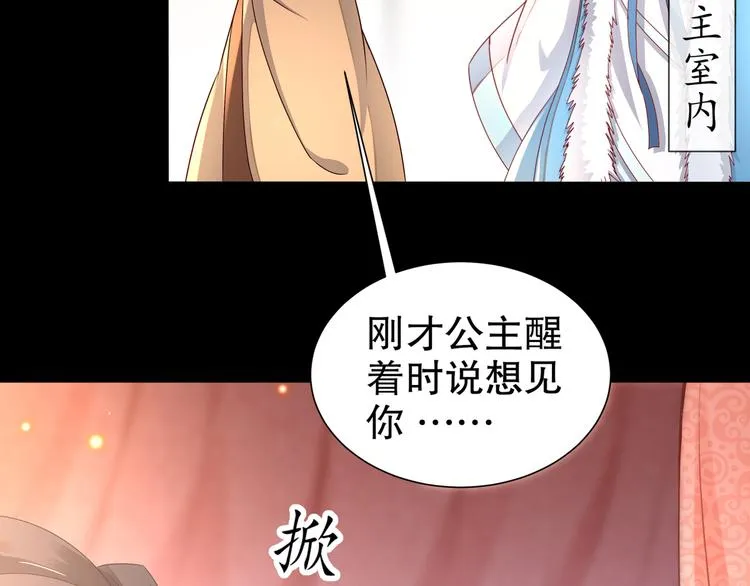 第3话 各怀心事 第7页