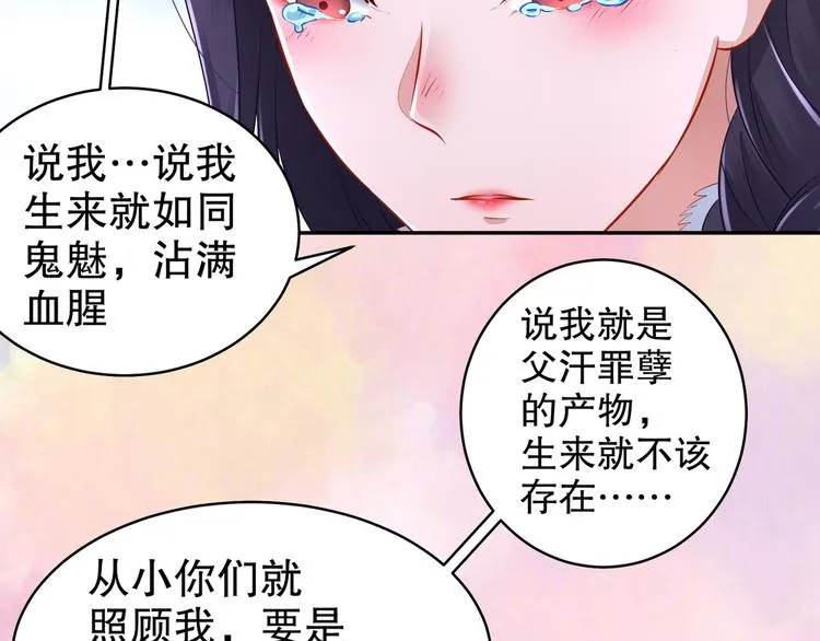 第3话 各怀心事 第26页