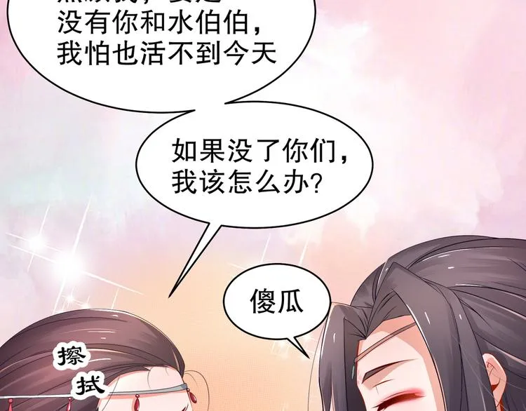 第3话 各怀心事 第27页