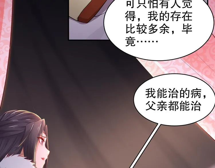 第3话 各怀心事 第30页