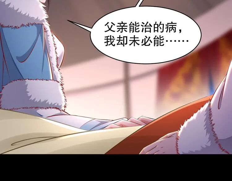 第3话 各怀心事 第31页