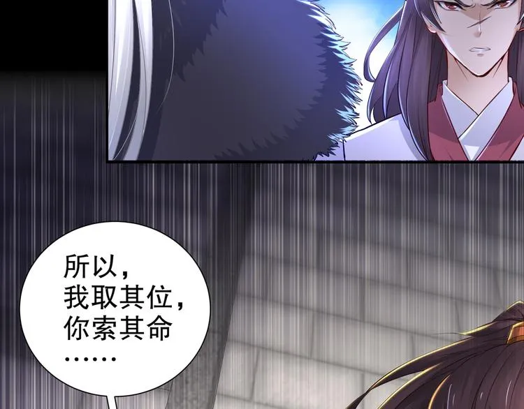 第3话 各怀心事 第67页