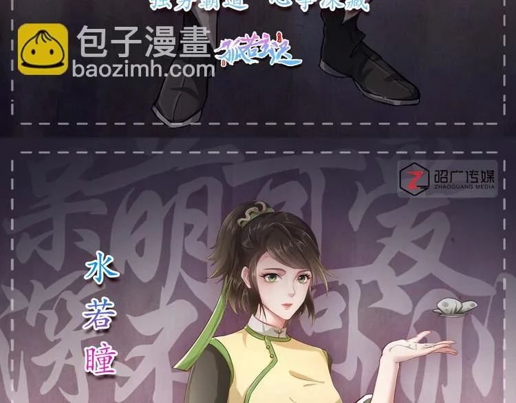 第3话 各怀心事 第76页