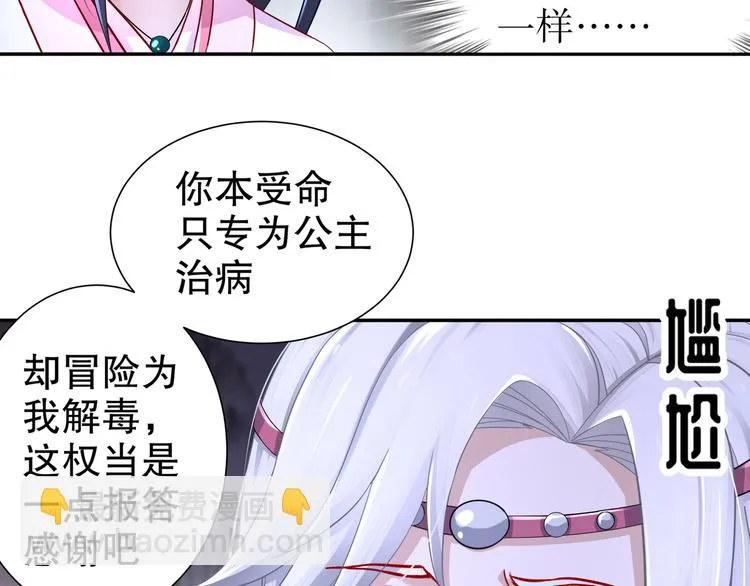 第11话 一切为你 第13页