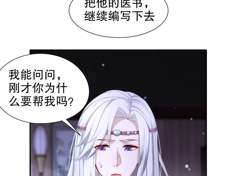 第11话 一切为你 第18页