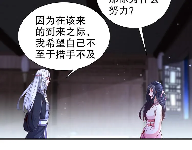 第11话 一切为你 第24页
