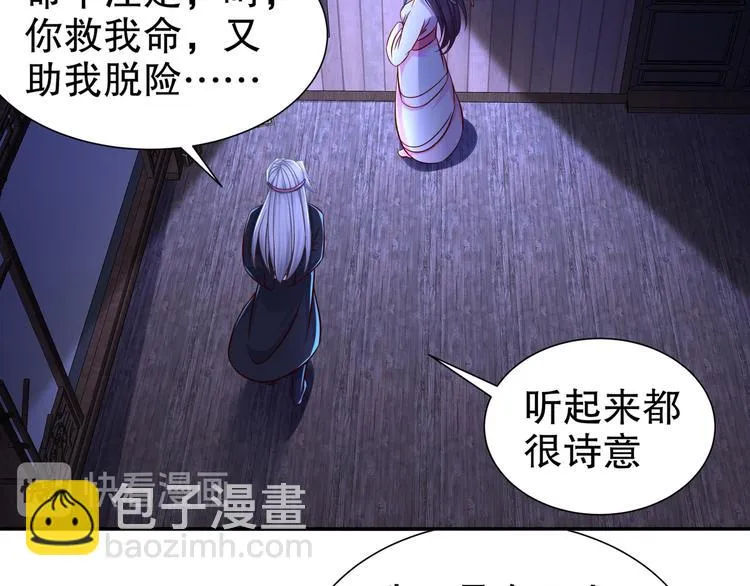 第11话 一切为你 第27页