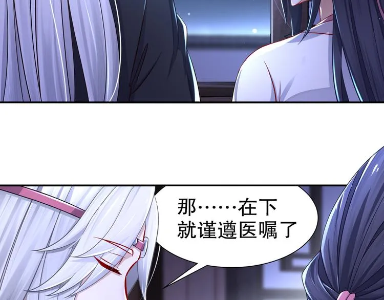 第11话 一切为你 第29页
