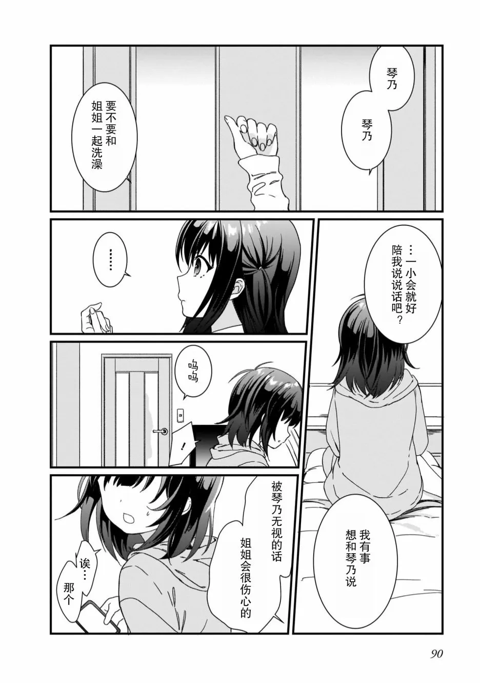 第4话 第2页