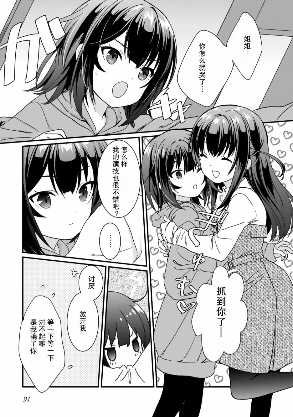 第4话 第3页