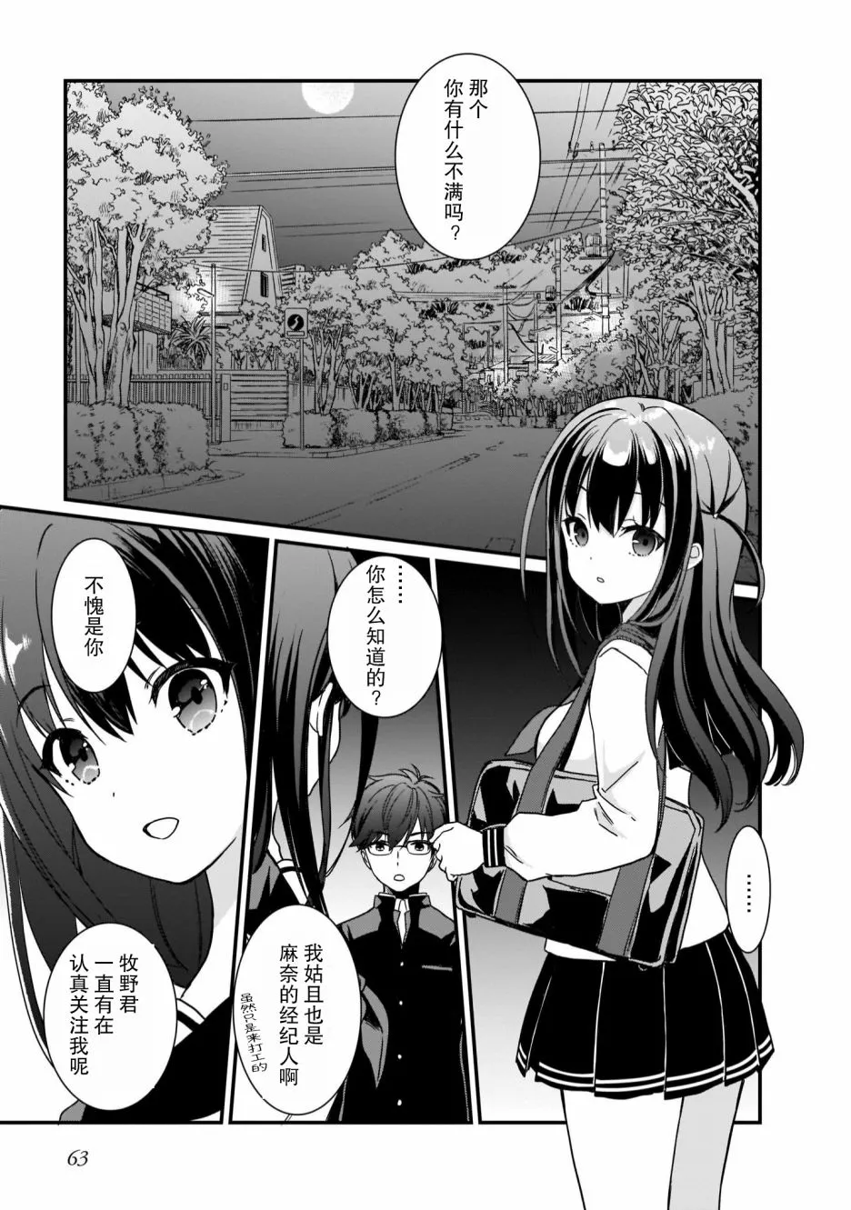 第3话 第5页