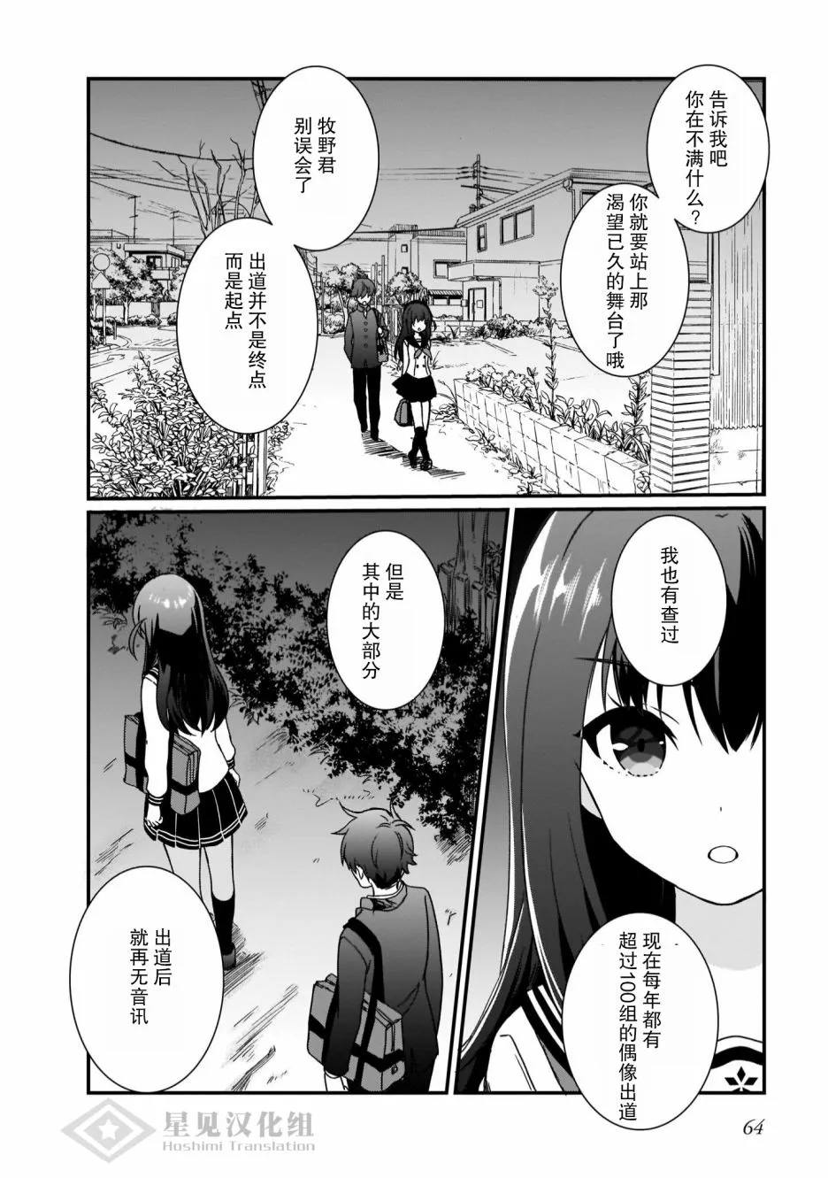 第3话 第6页