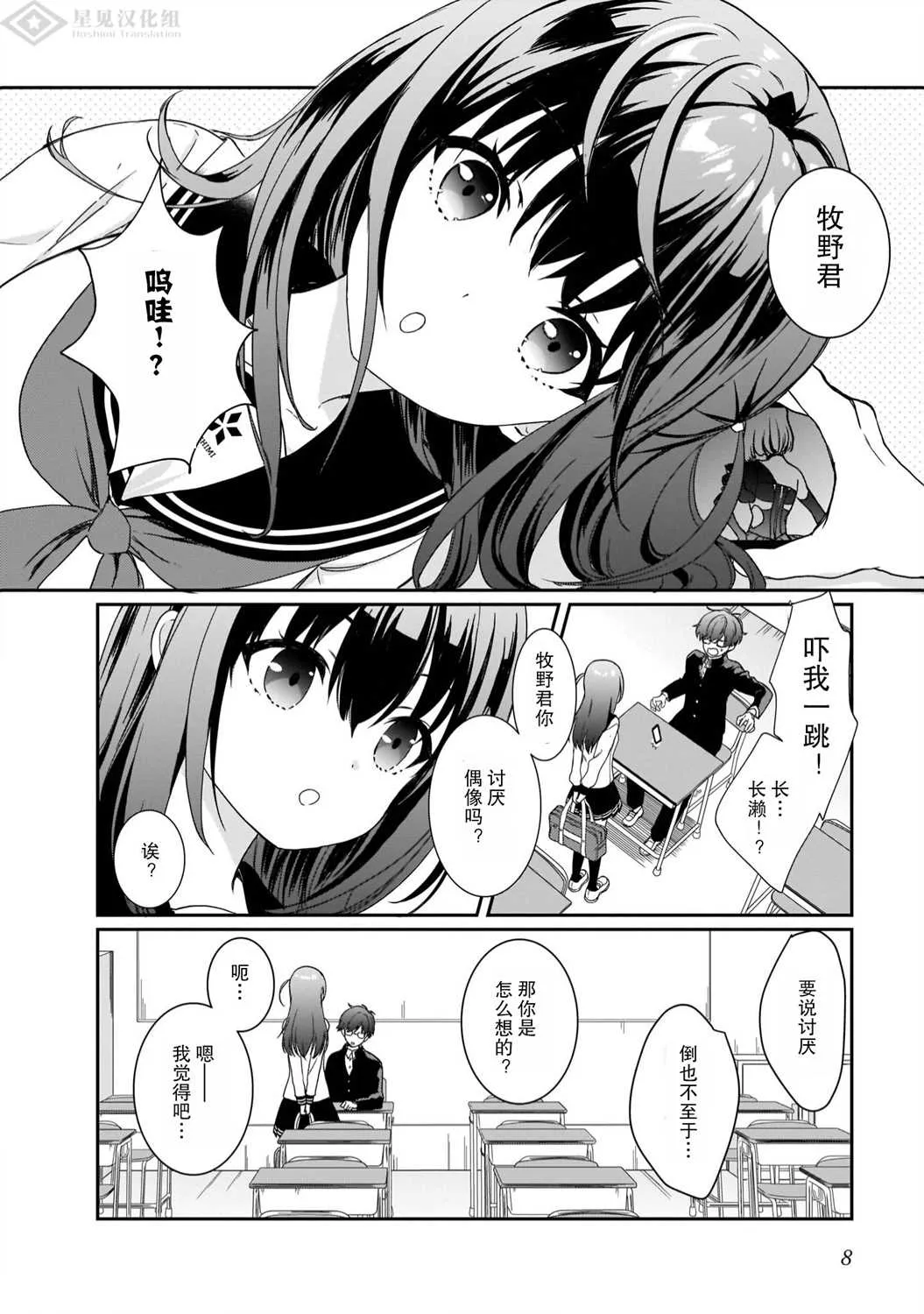 第1话 第6页