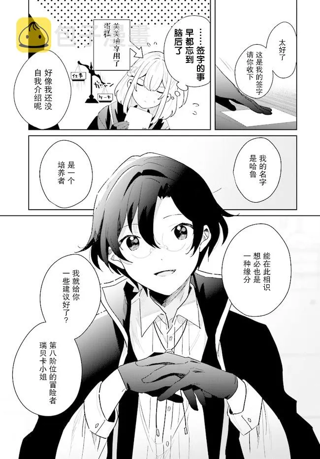 第2.1话 第7页