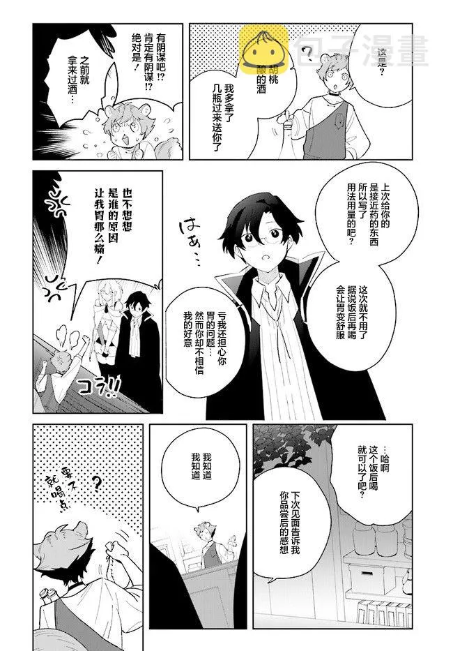 第06话 第8页