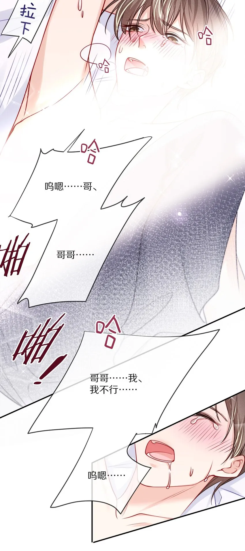 082 别，别玩我了…… 第15页