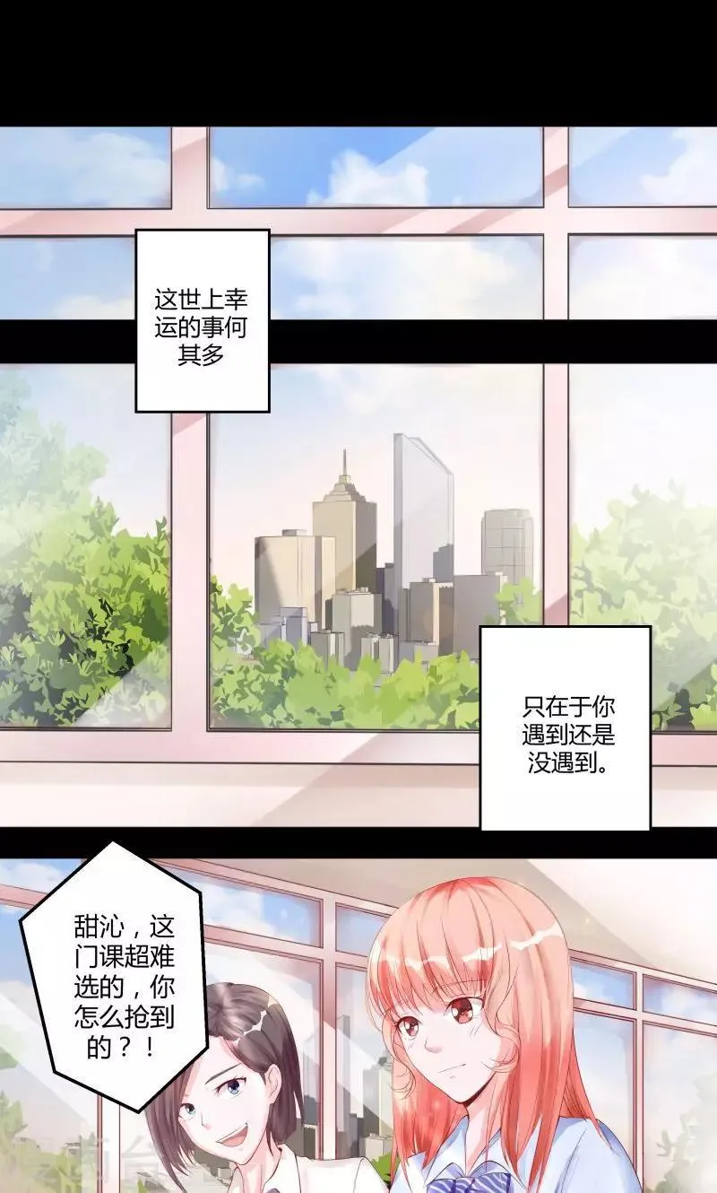 第1话 床上出现的男人 第1页