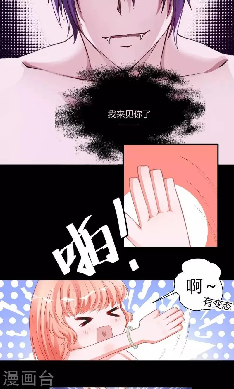 第1话 床上出现的男人 第10页