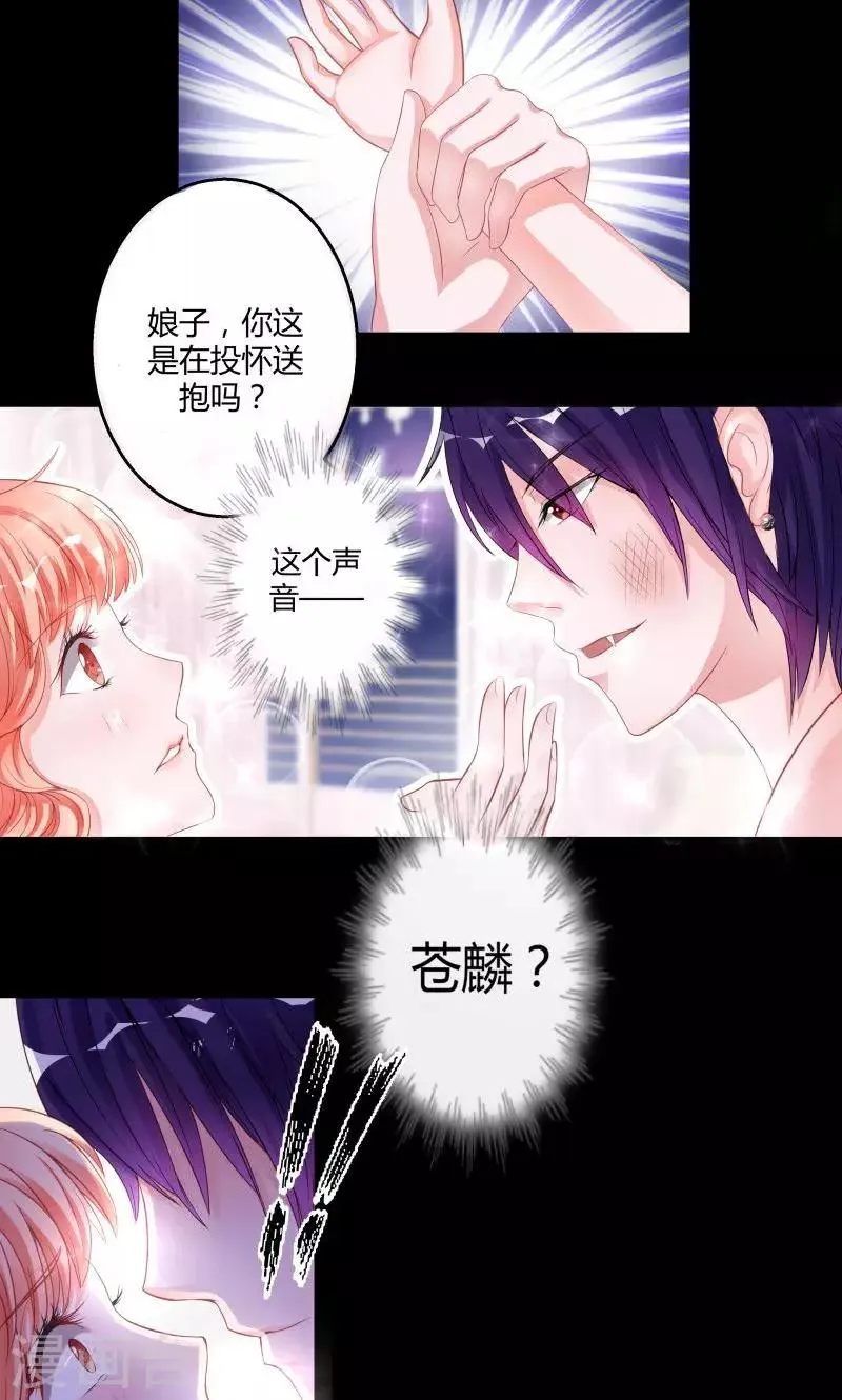 第1话 床上出现的男人 第11页