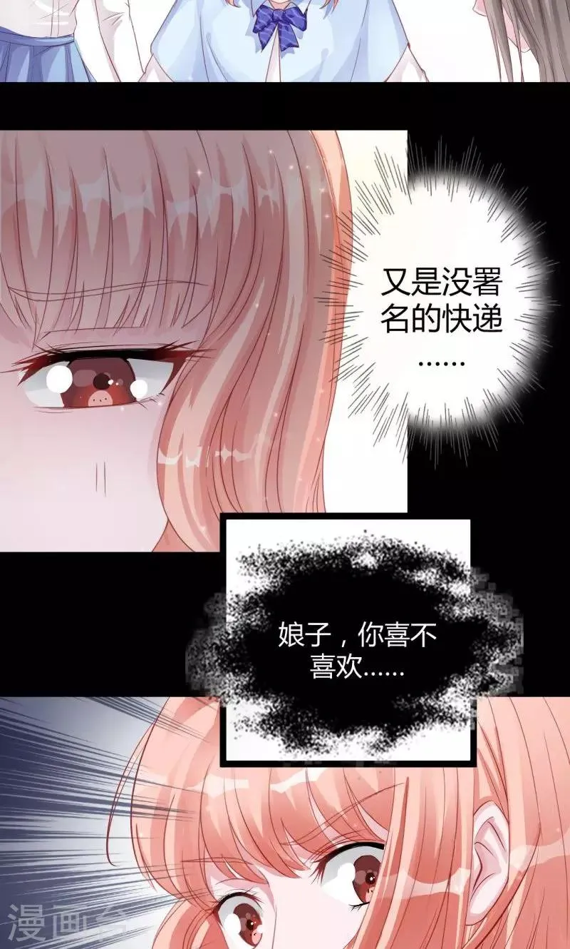第2话 神秘的凤冠霞帔 第7页