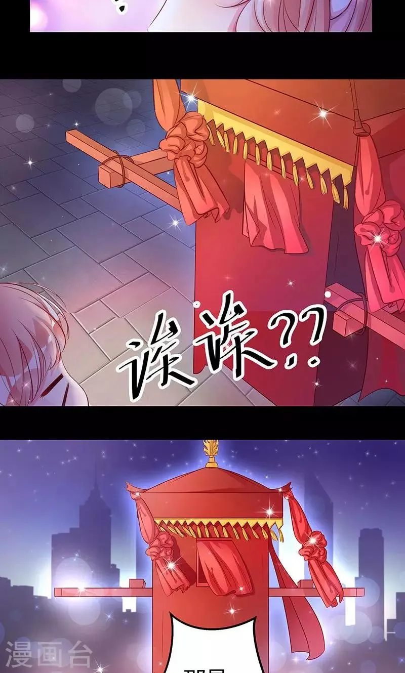 第4话 诡异的花轿 第14页