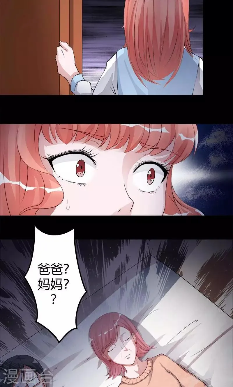 第4话 诡异的花轿 第19页