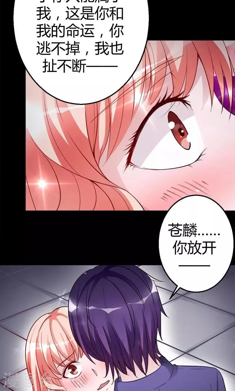 第6话 不会再放开你 第13页