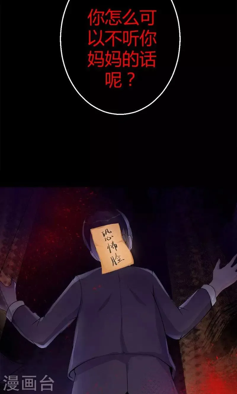 第5话 惊悚之夜 第4页