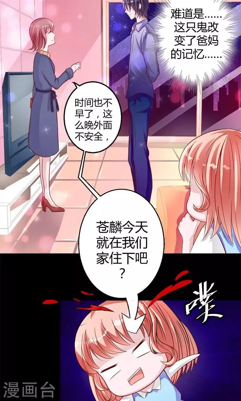第7话 攻略长辈 第18页