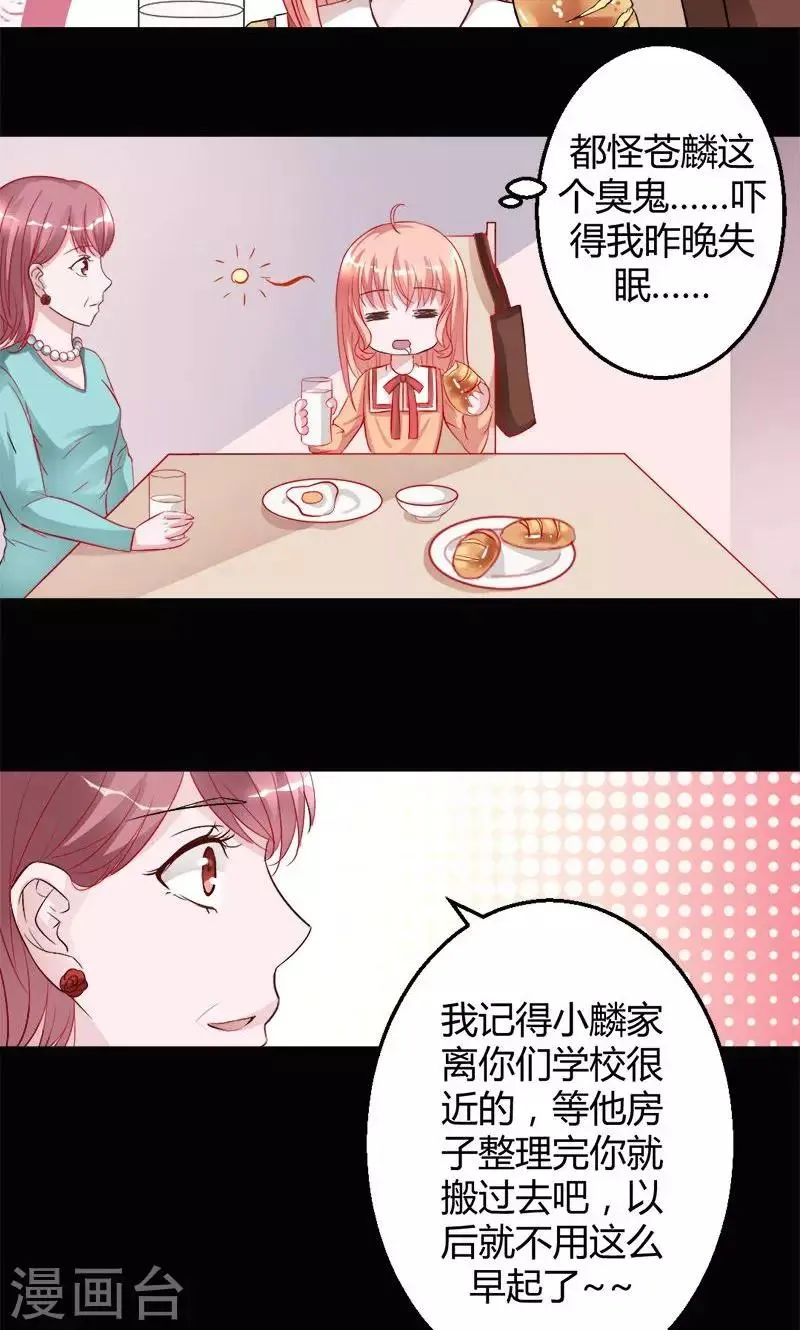 第8话 被抓走了 第7页