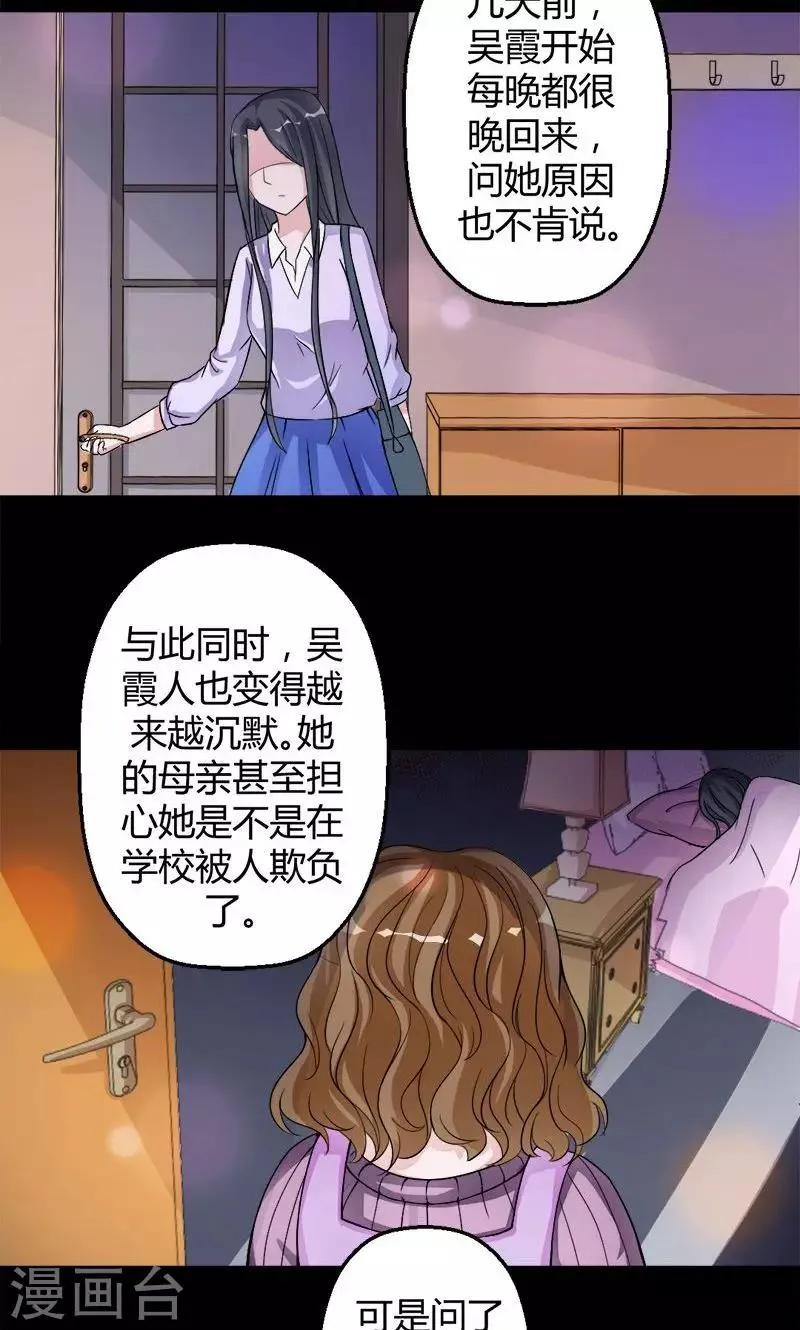 第8话 被抓走了 第15页