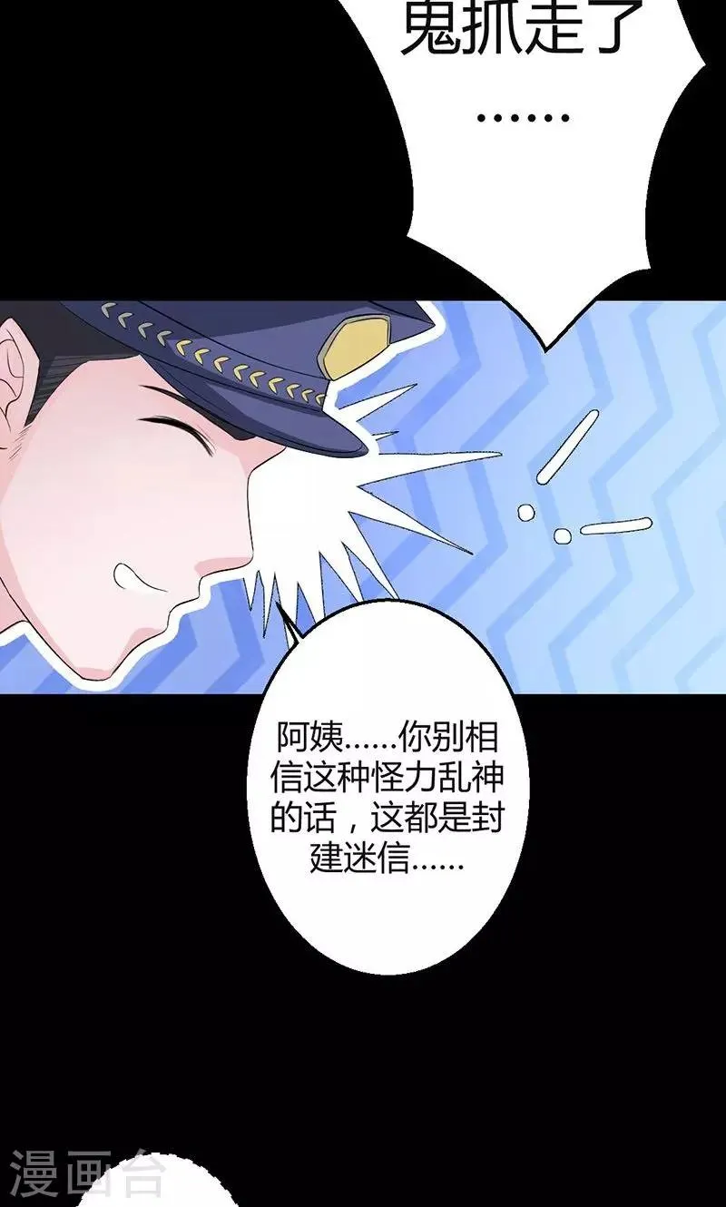 第8话 被抓走了 第26页