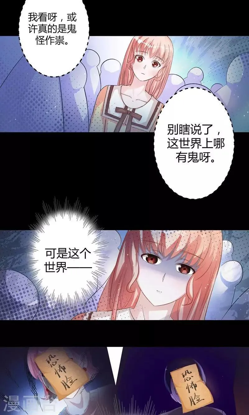 第8话 被抓走了 第27页