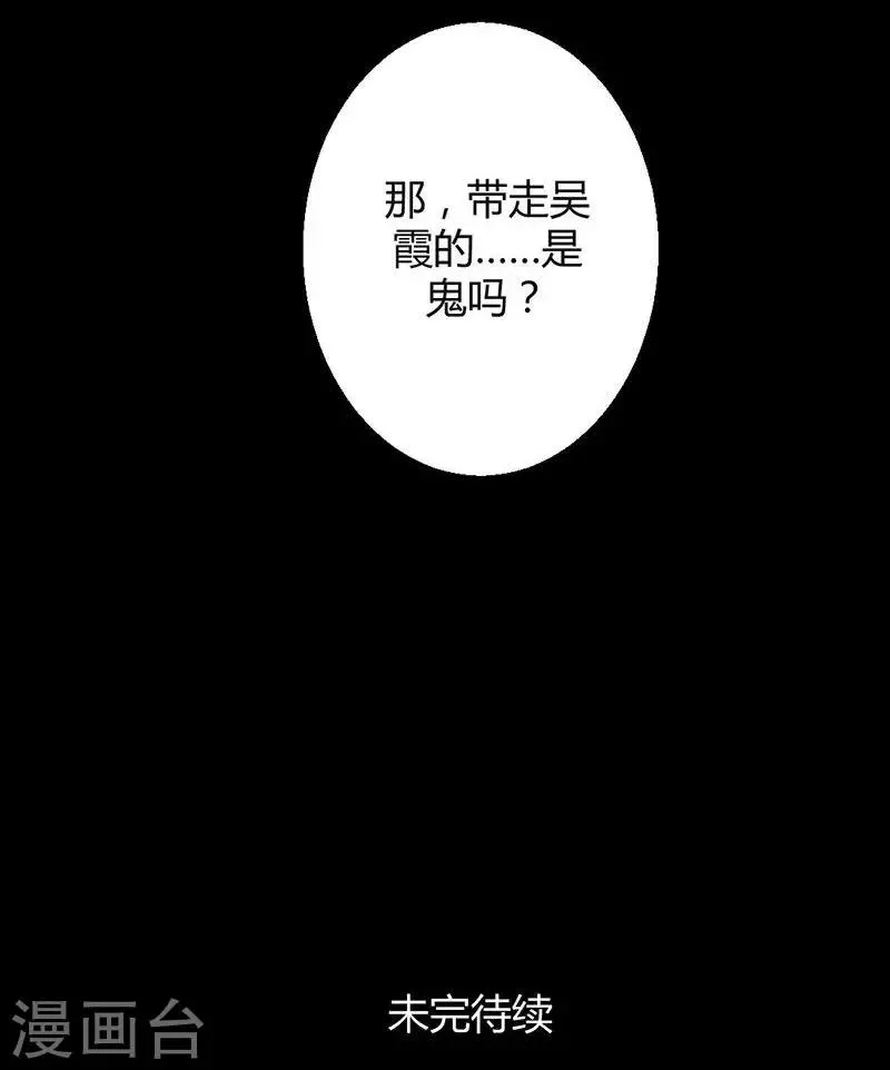 第8话 被抓走了 第29页