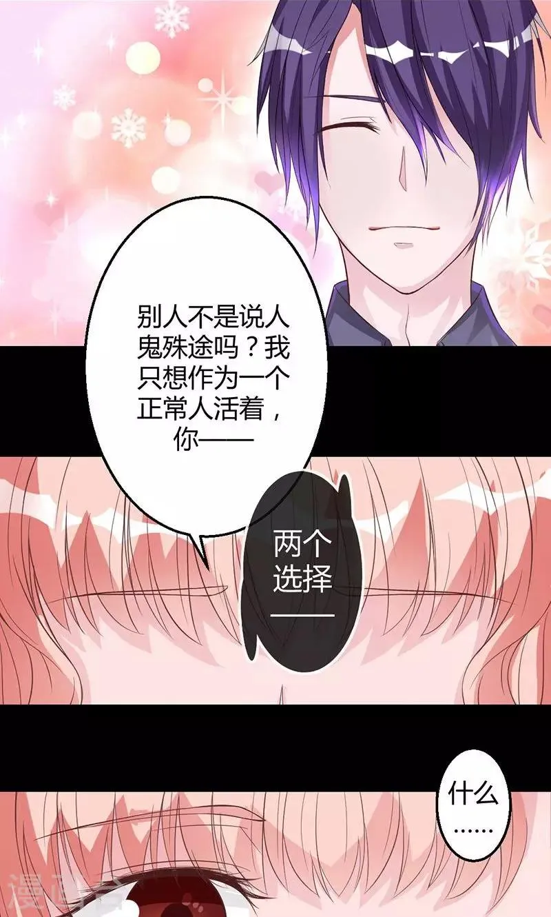 第10话 嫁给我，或者死 第2页