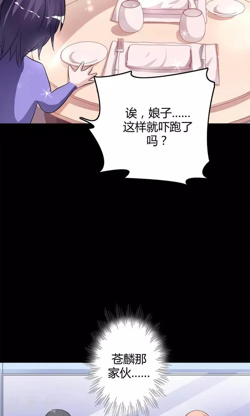 第10话 嫁给我，或者死 第8页