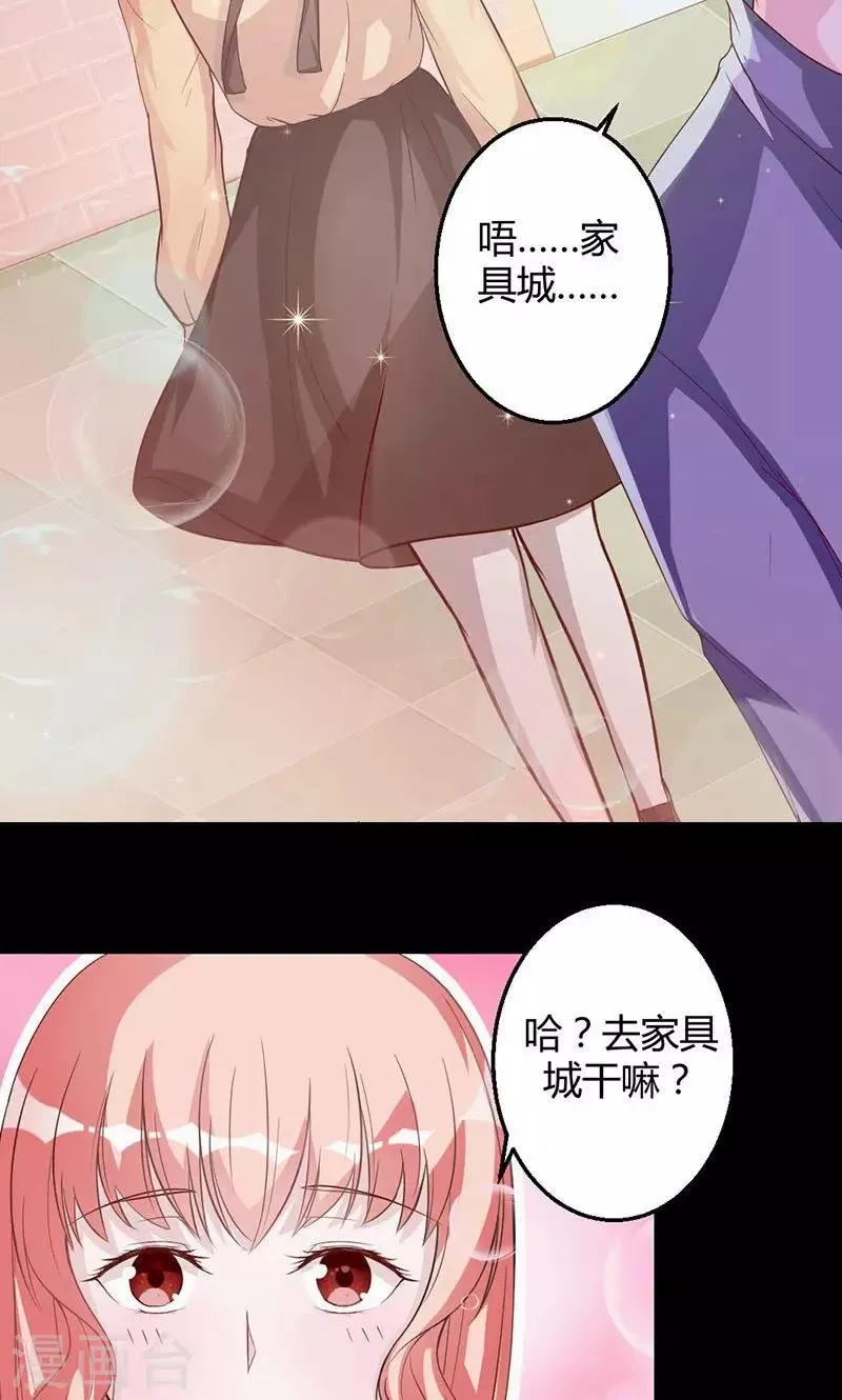 第11话 晚上乖乖等我 第2页