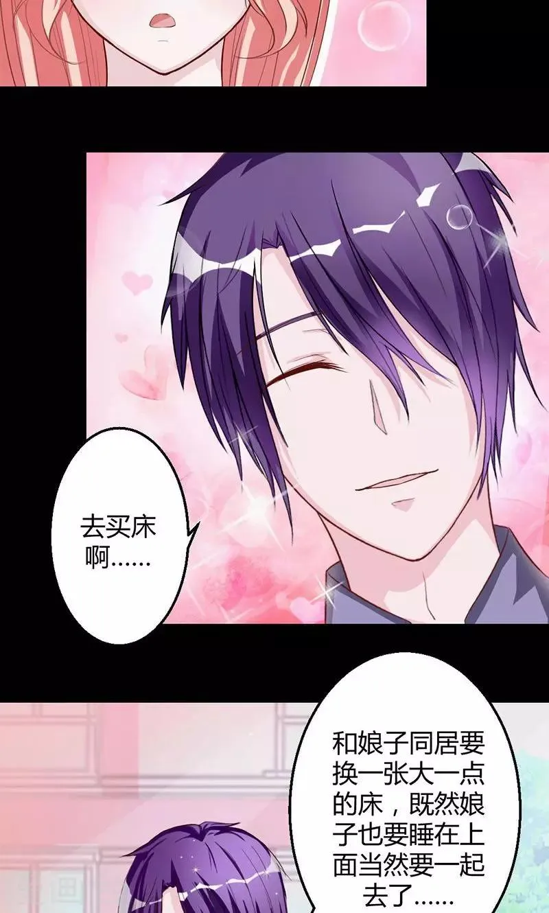 第11话 晚上乖乖等我 第3页