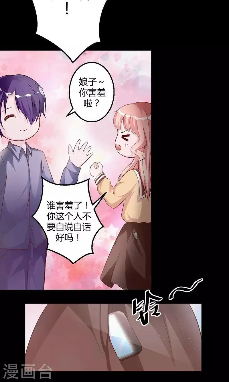 第11话 晚上乖乖等我 第5页