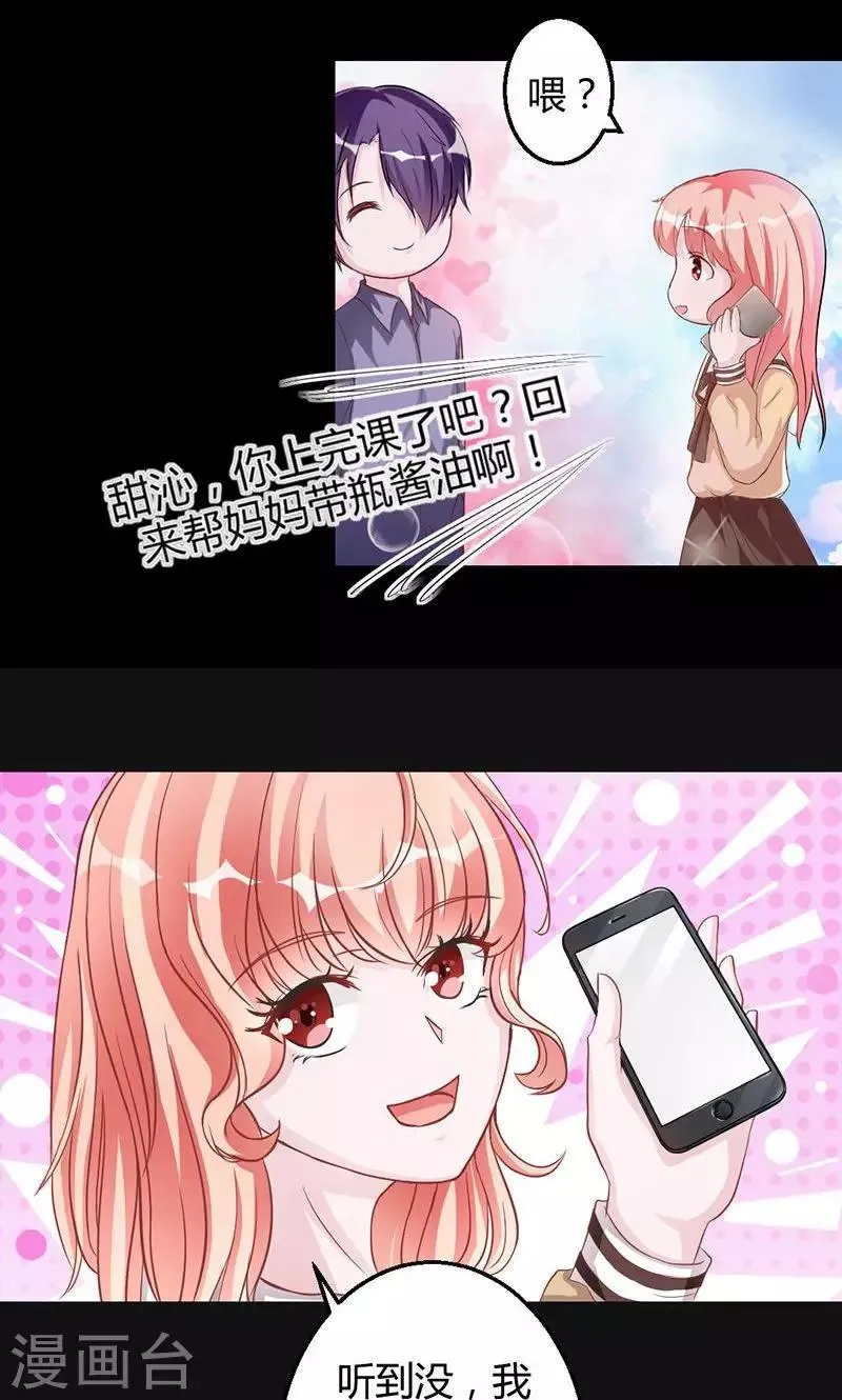 第11话 晚上乖乖等我 第6页