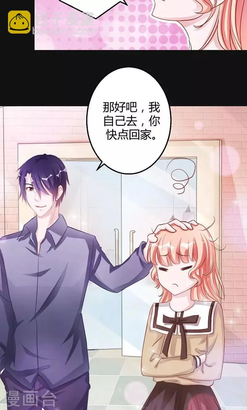 第11话 晚上乖乖等我 第8页