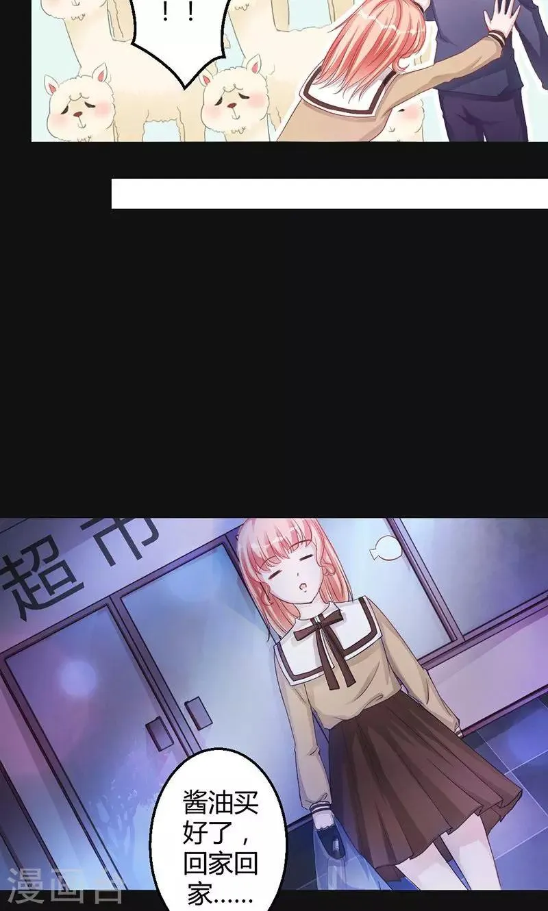 第11话 晚上乖乖等我 第11页