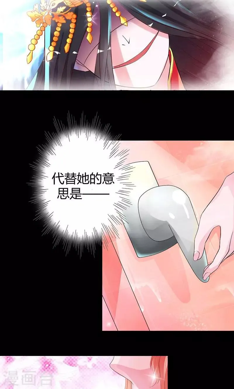 第12话 是你要代替我的 第3页