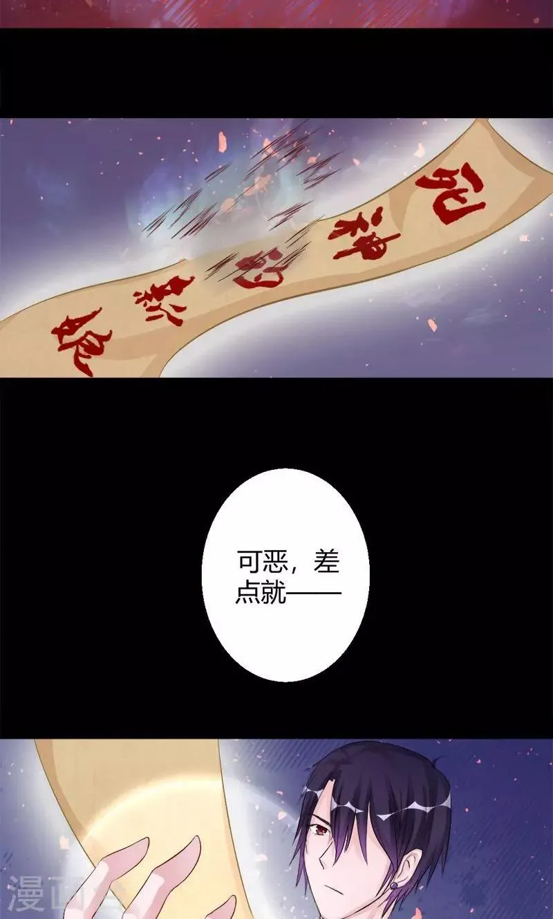 第12话 是你要代替我的 第21页