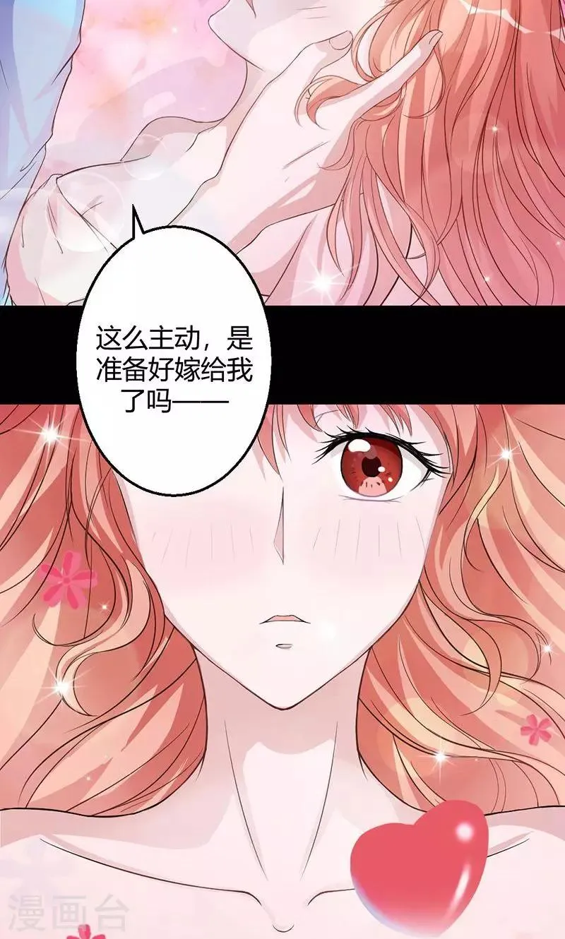 第13话 浴巾来助攻 第7页