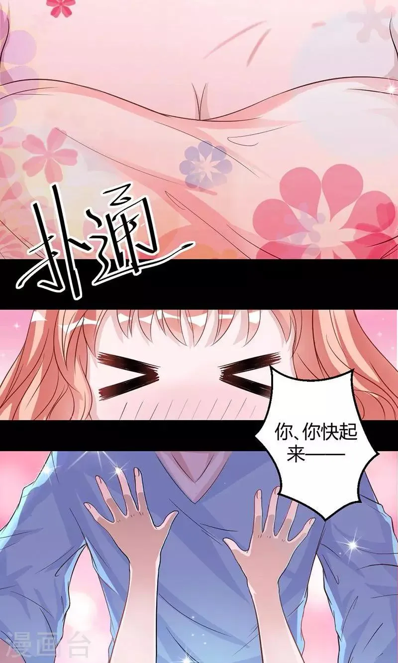 第13话 浴巾来助攻 第8页