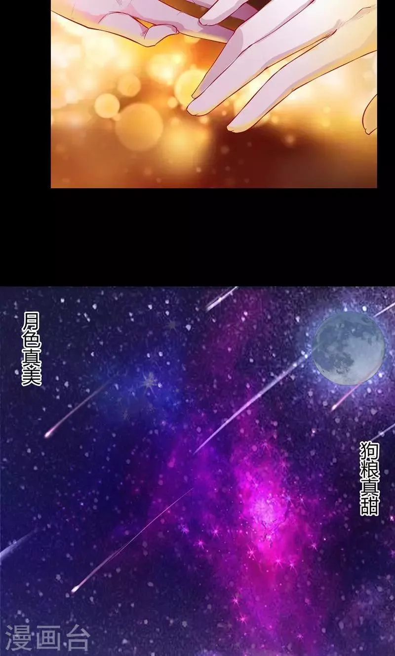 第21话 月色真美 第16页