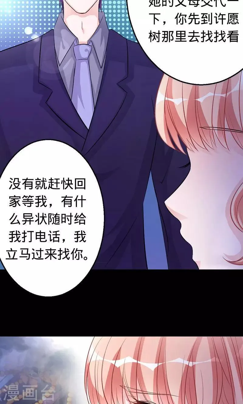 第26话 渡气的方式是接吻？ 第10页